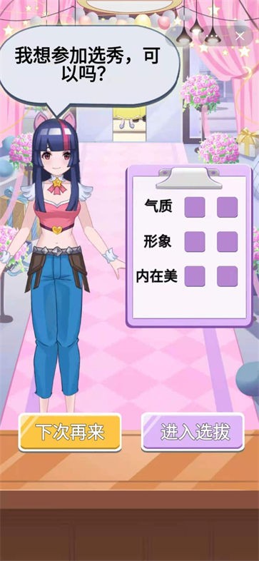 选秀我最强