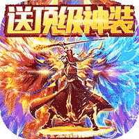 战神不败双倍元宝版