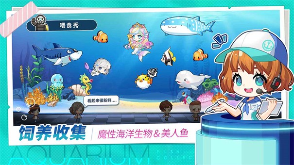 水族馆物语人鱼世界