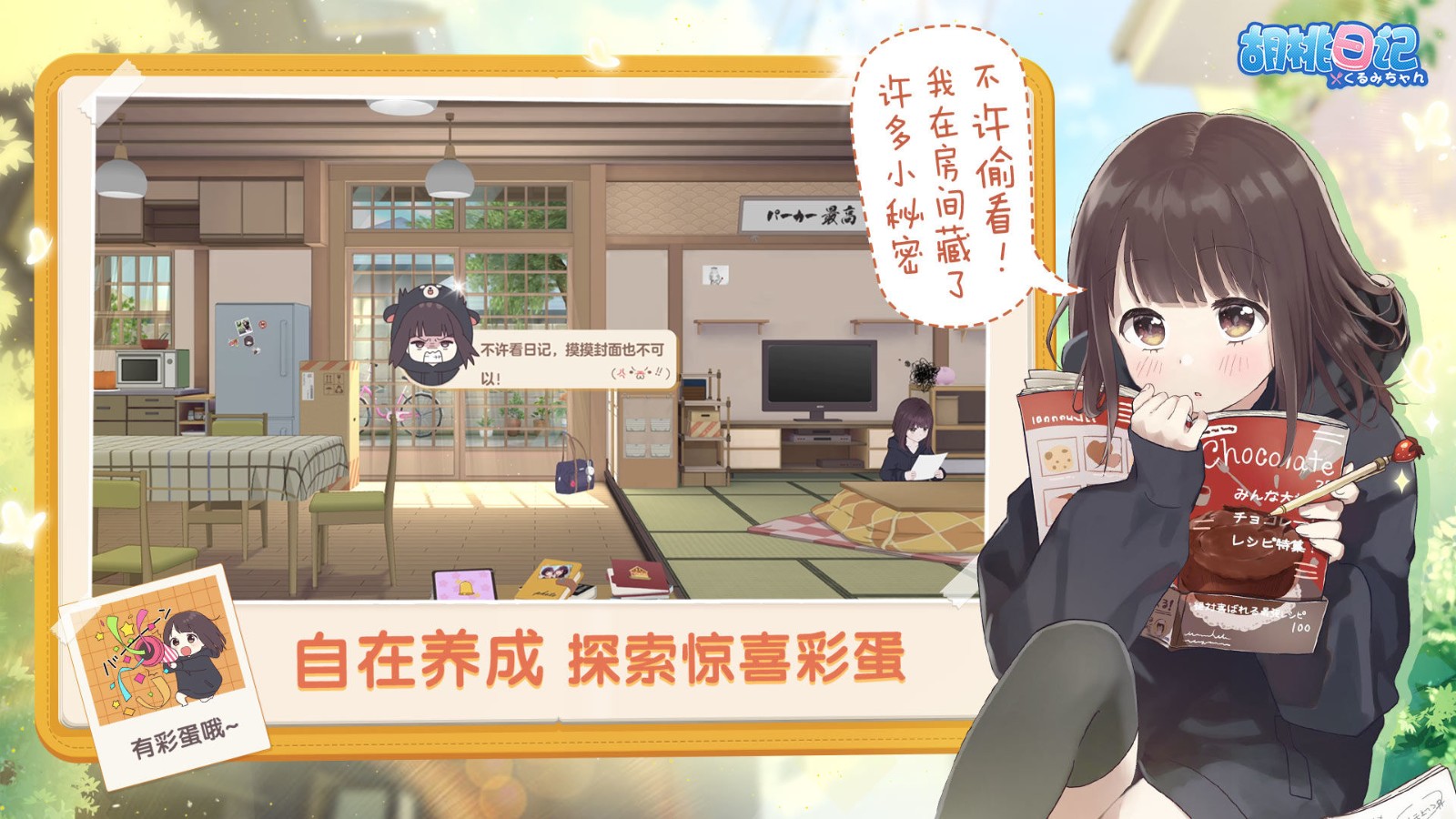 胡桃日记华为