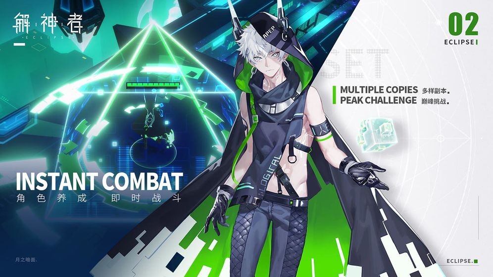 解神者X2内测版