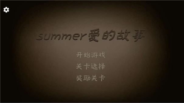 爱的守护