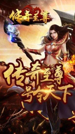 传奇至尊冰爆版