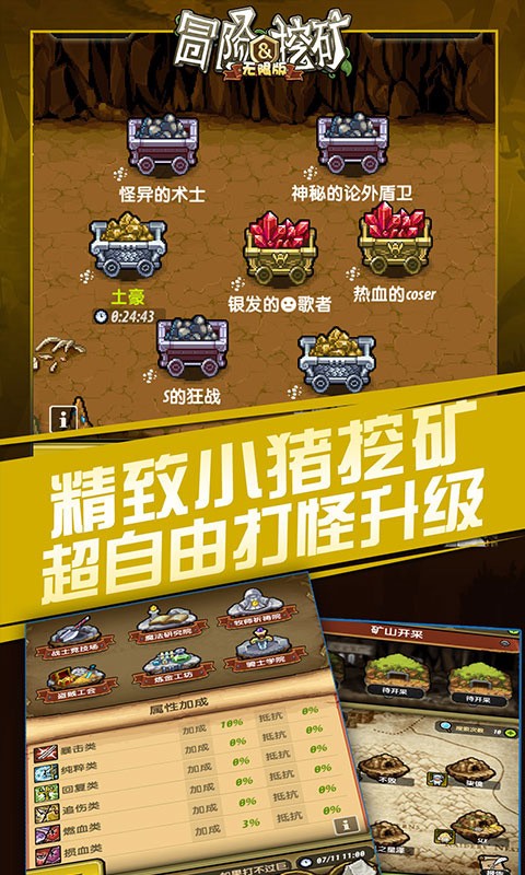 冒险与挖矿福利版