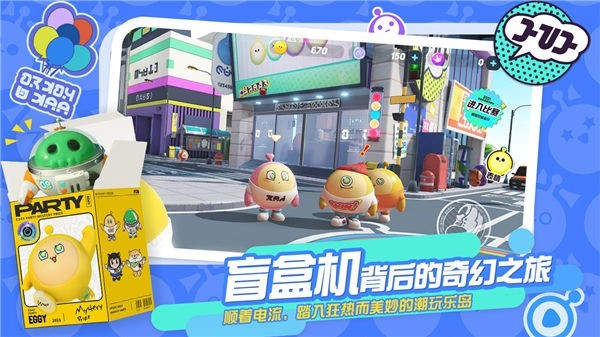 蛋仔派对小米版