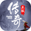 超变盛世传奇打金版