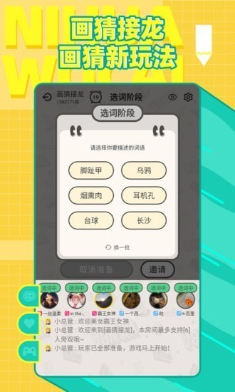 你画我猜抖音版