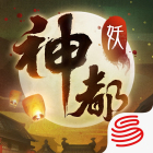神都夜行录二周年版