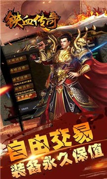 铁血传奇