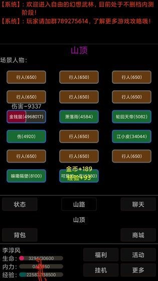 幻想武林wap文字版