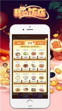 我的饭店模拟器