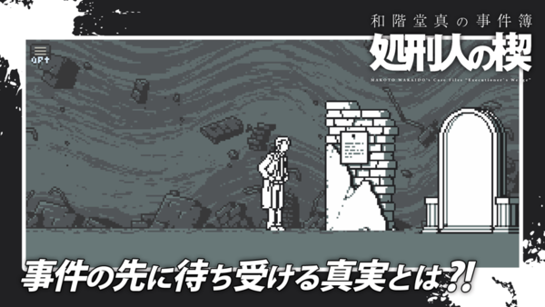 和阶堂真的事件簿3