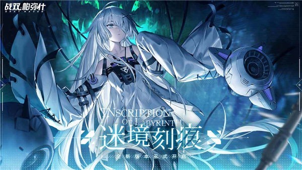 战双帕弥什微信登录版