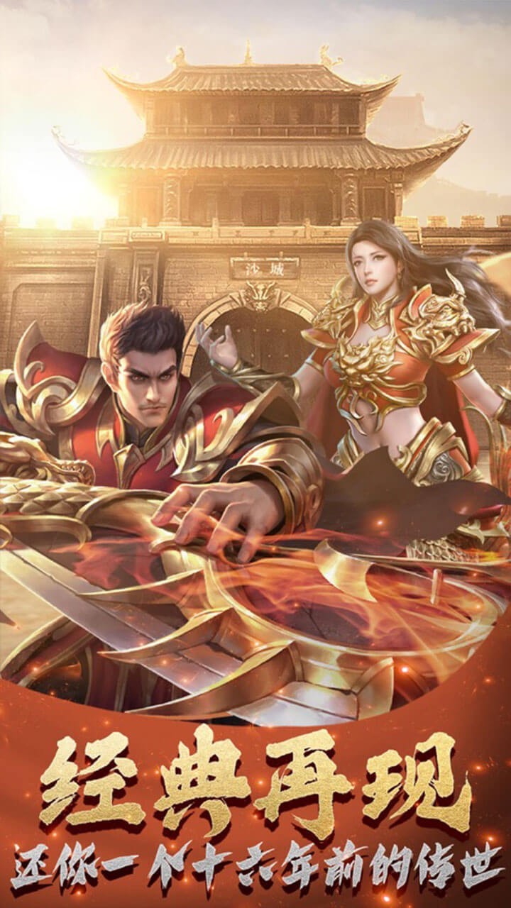 完美传奇福利版