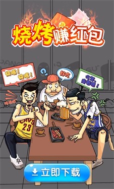 烧烤西施红包版