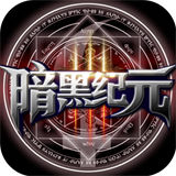 暗黑纪元满V版
