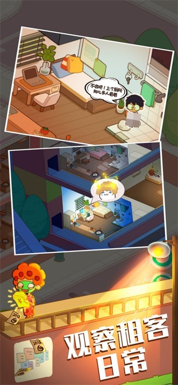房东模拟器2.1.3