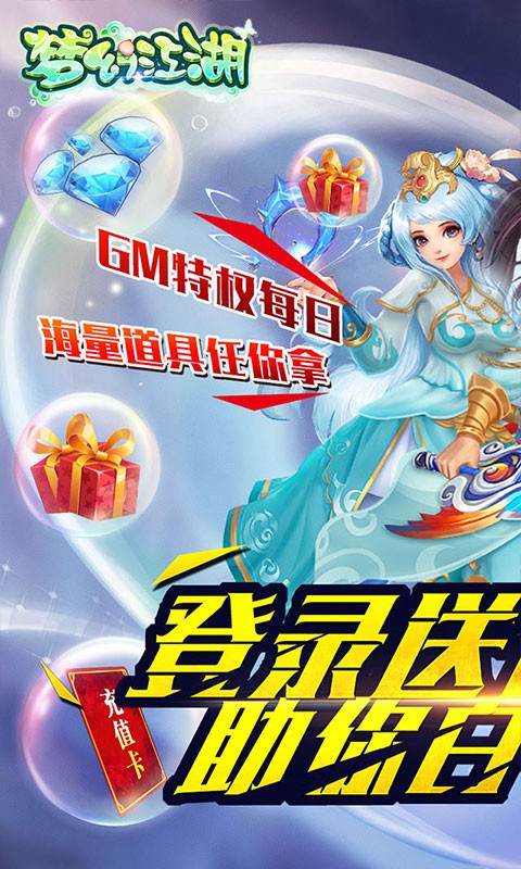 梦幻江湖福利版