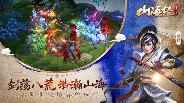 山海经之剑荡八荒红包版