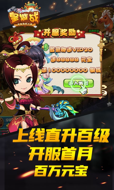 皇城战百级版