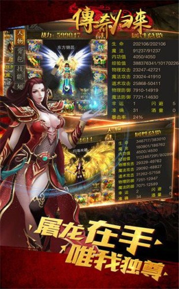 传奇归来合击版