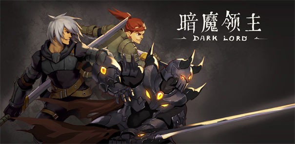 暗魔领主九游版