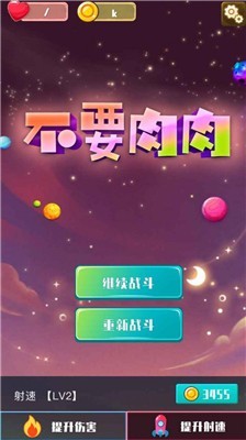 不要肉肉