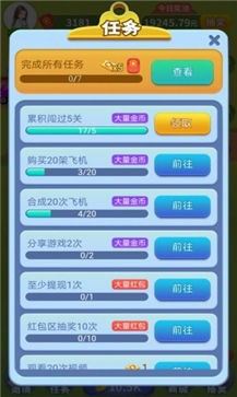 抖音魔性小飞机