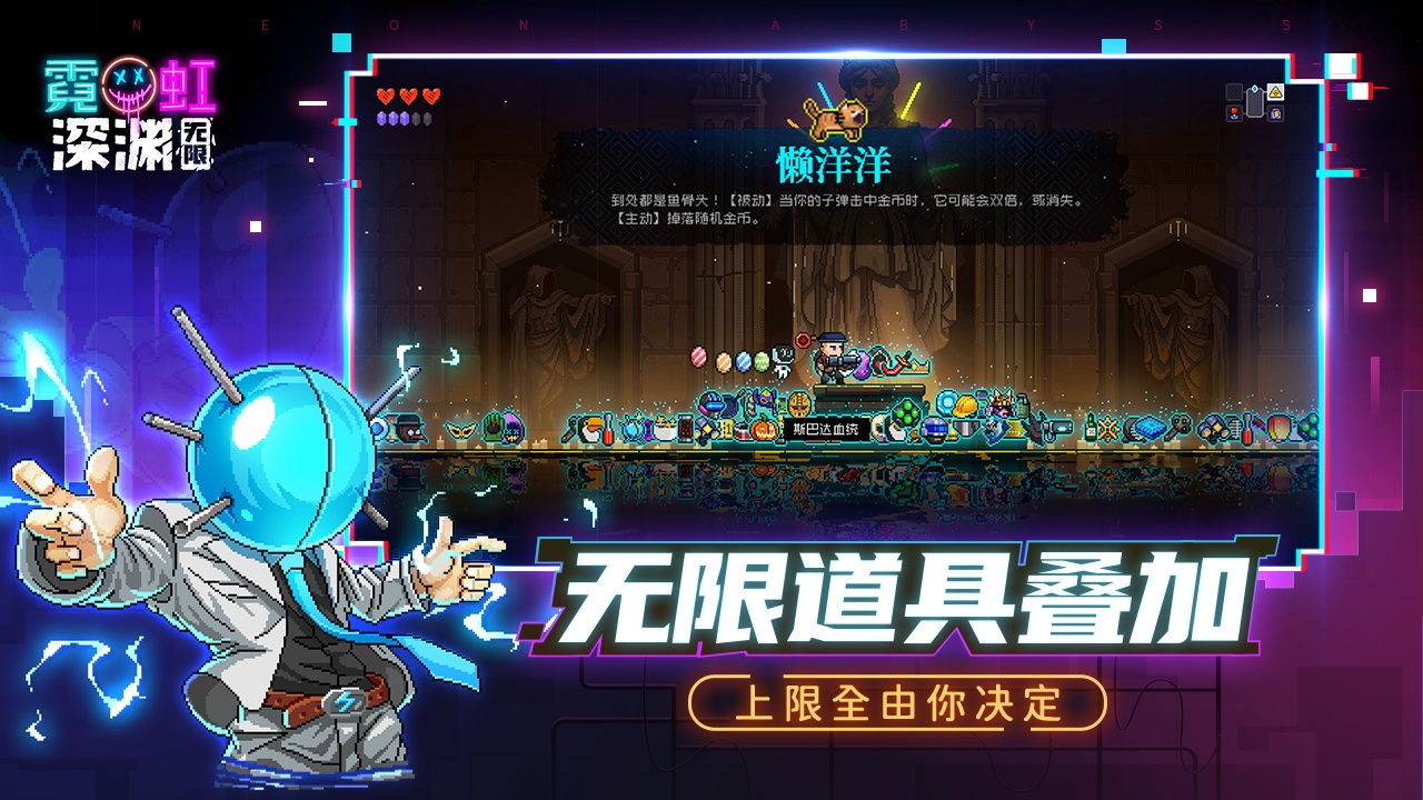 霓虹深渊无限手机版