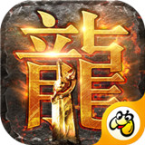 贪玩蓝月热血合击