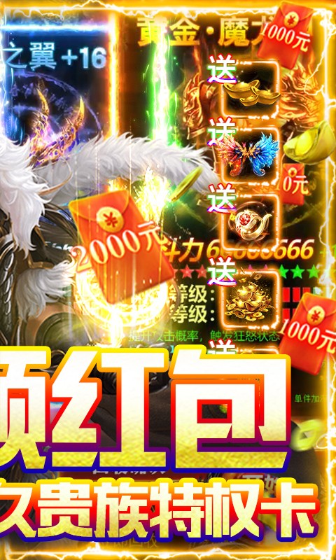 战神传奇福利版