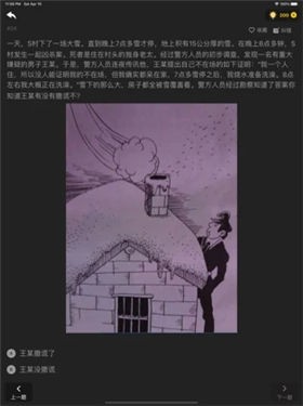 侦探推理训练手册