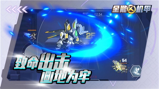 全能机甲2022