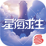 星海求生taptap版