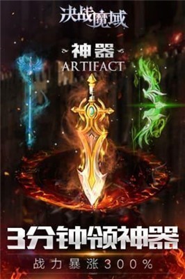 决战魔域高爆版应用宝