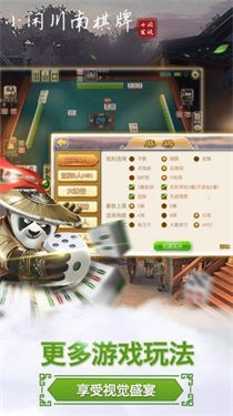 小闲川南棋牌最新版本