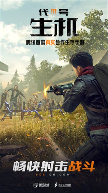 代号生机公测版