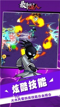 最牛火柴人测试版