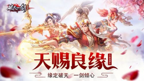 破天一剑手游