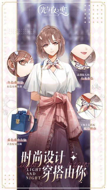 光与夜之恋测试版