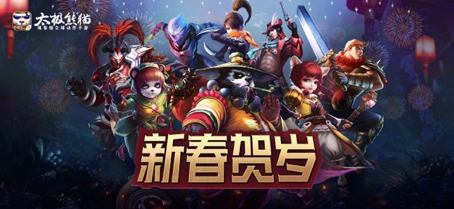 太极熊猫