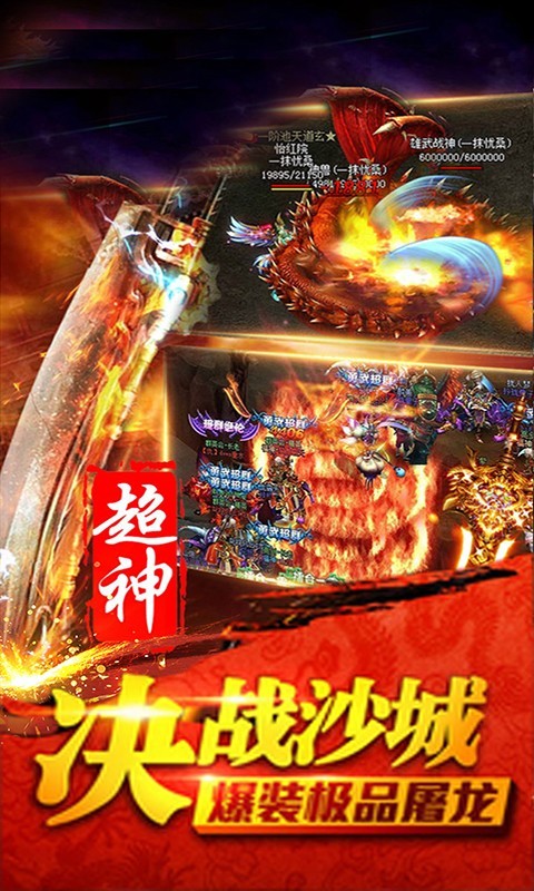 烈火屠龙