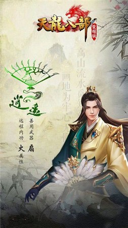 天龙八部贵族版