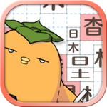百变汉字