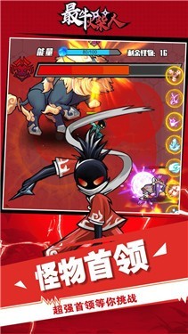 最牛火柴人测试版