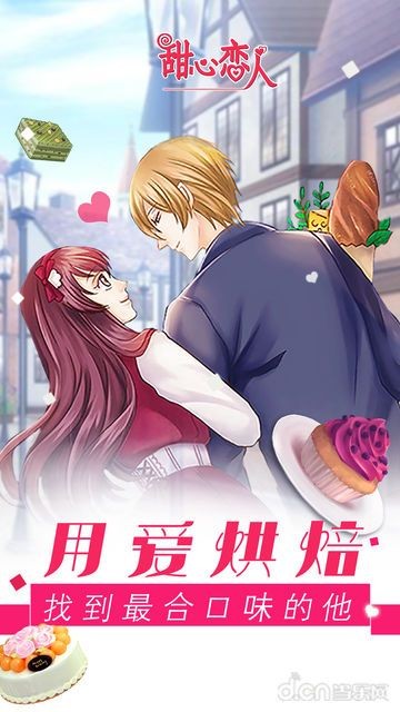 甜心恋人