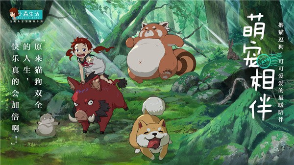 小森生活腾讯版