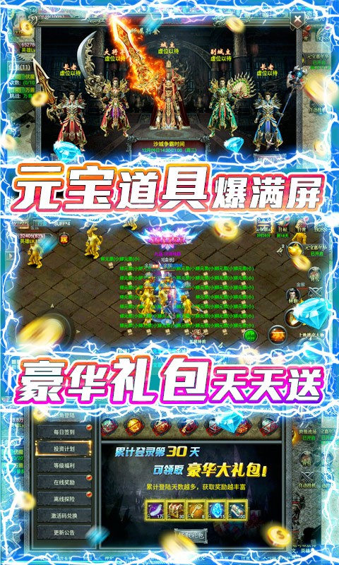 烈焰天下BT版