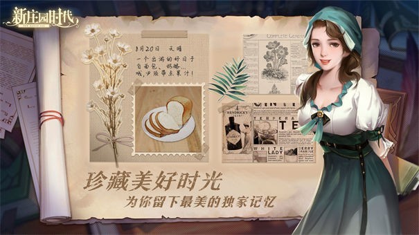 新庄园时代内测版