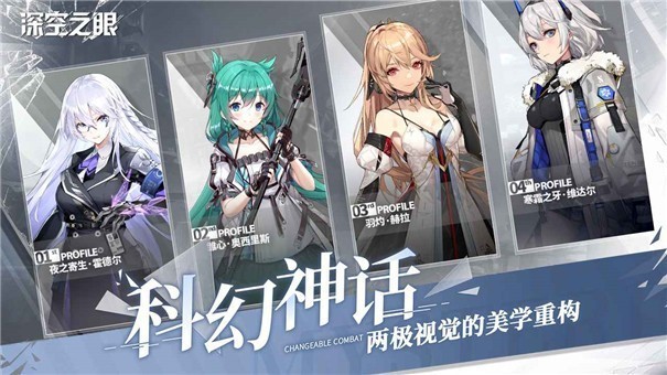 深空之眼b站版